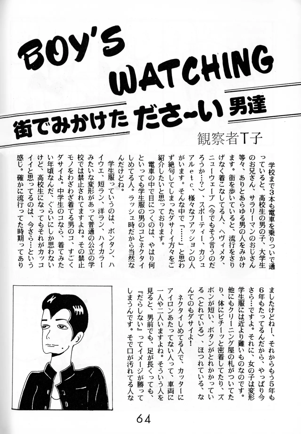 Graphic idol information magazine "ZETA" first issue.2 - Page 61