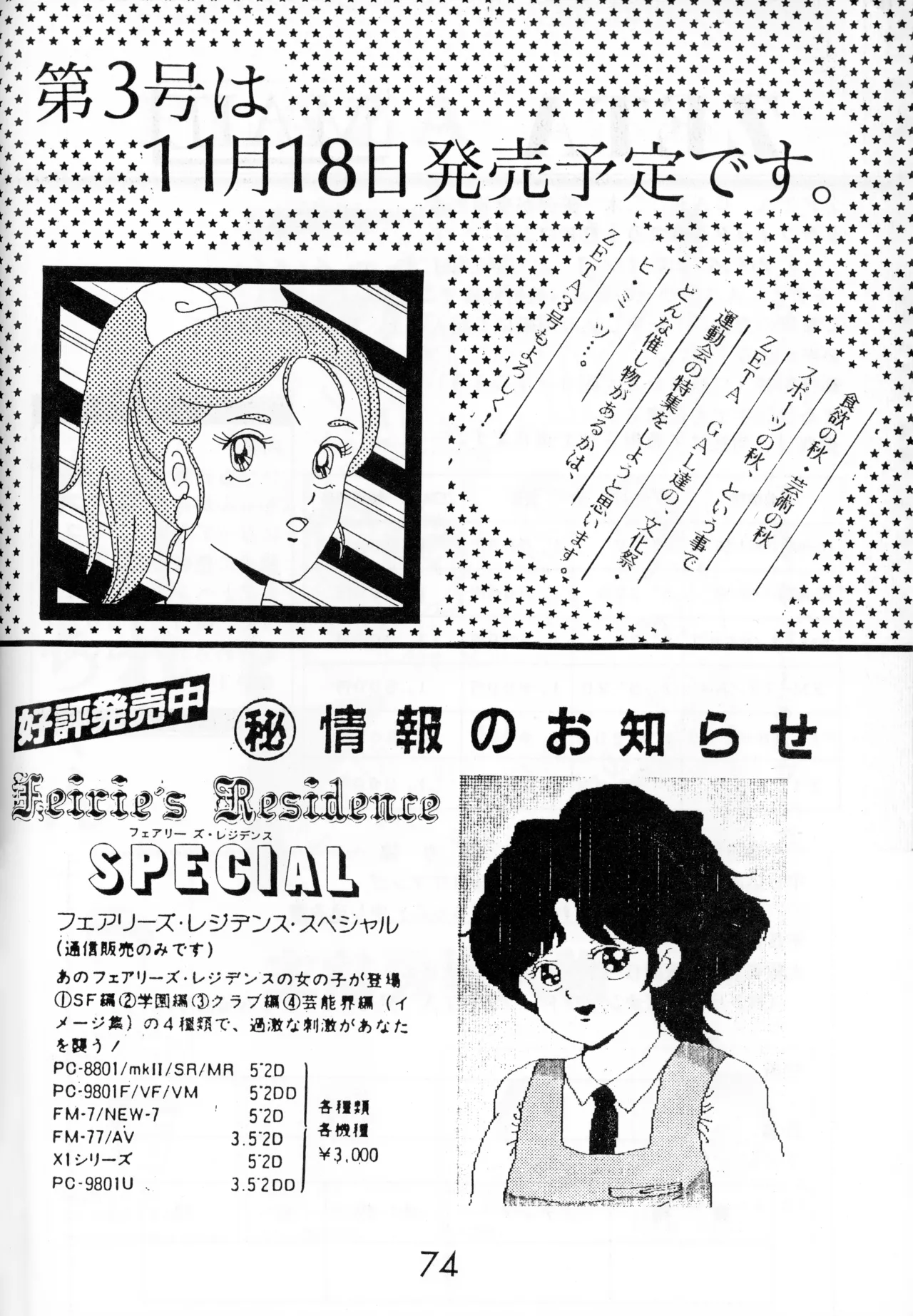 Graphic idol information magazine "ZETA" first issue.2 - Page 71