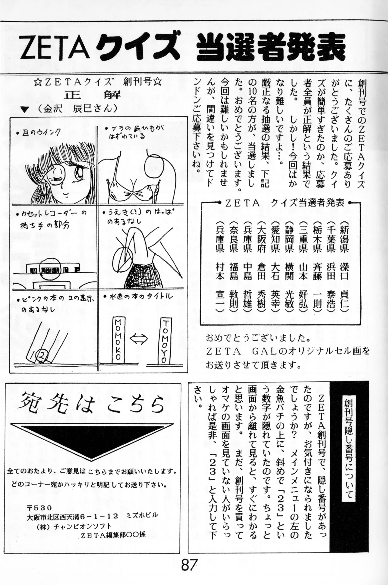 Graphic idol information magazine "ZETA" first issue.2 - Page 84