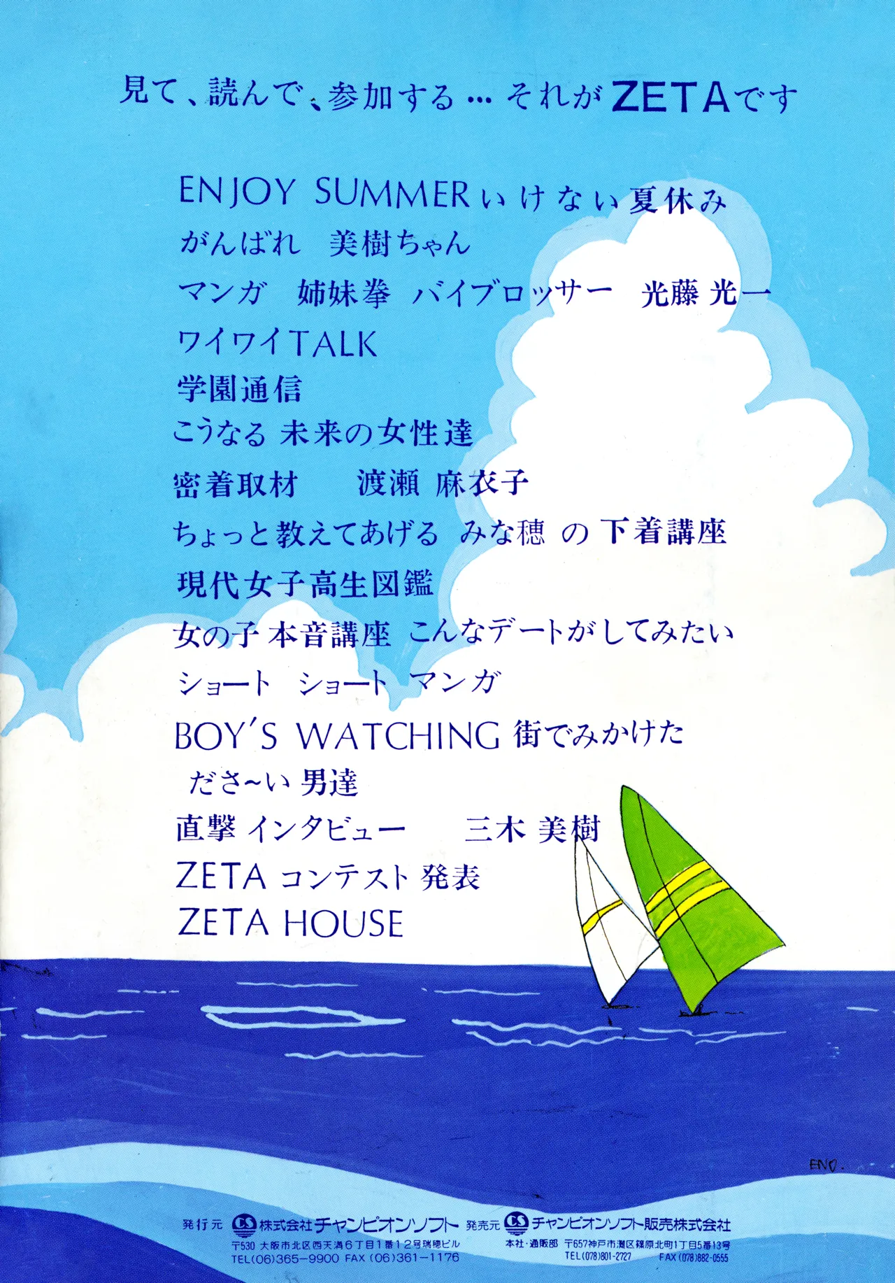 Graphic idol information magazine "ZETA" first issue.2 - Page 87