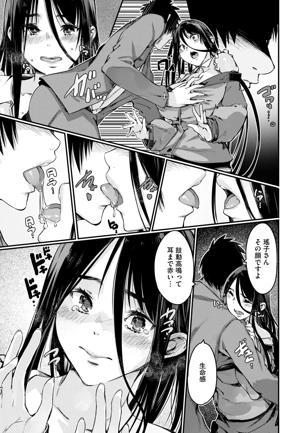 COMIC HOTMiLK Koime Vol. 51 - Page 118