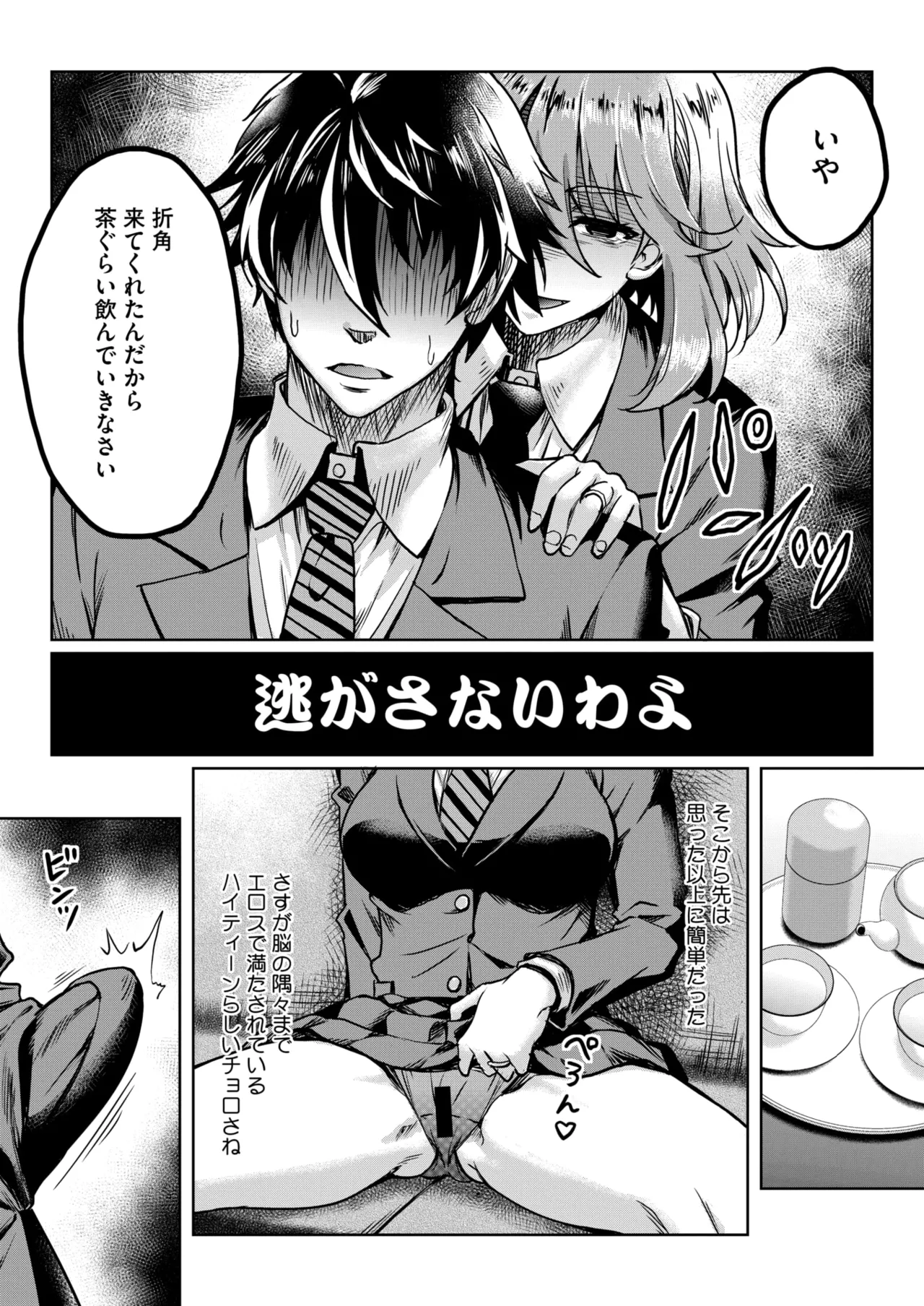 COMIC HOTMiLK Koime Vol. 51 - Page 136