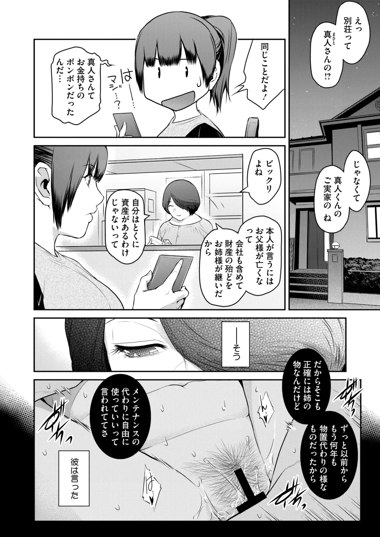 COMIC HOTMiLK Koime Vol. 51 page 151 - nakadashi beauty mark hentai manga - read online free