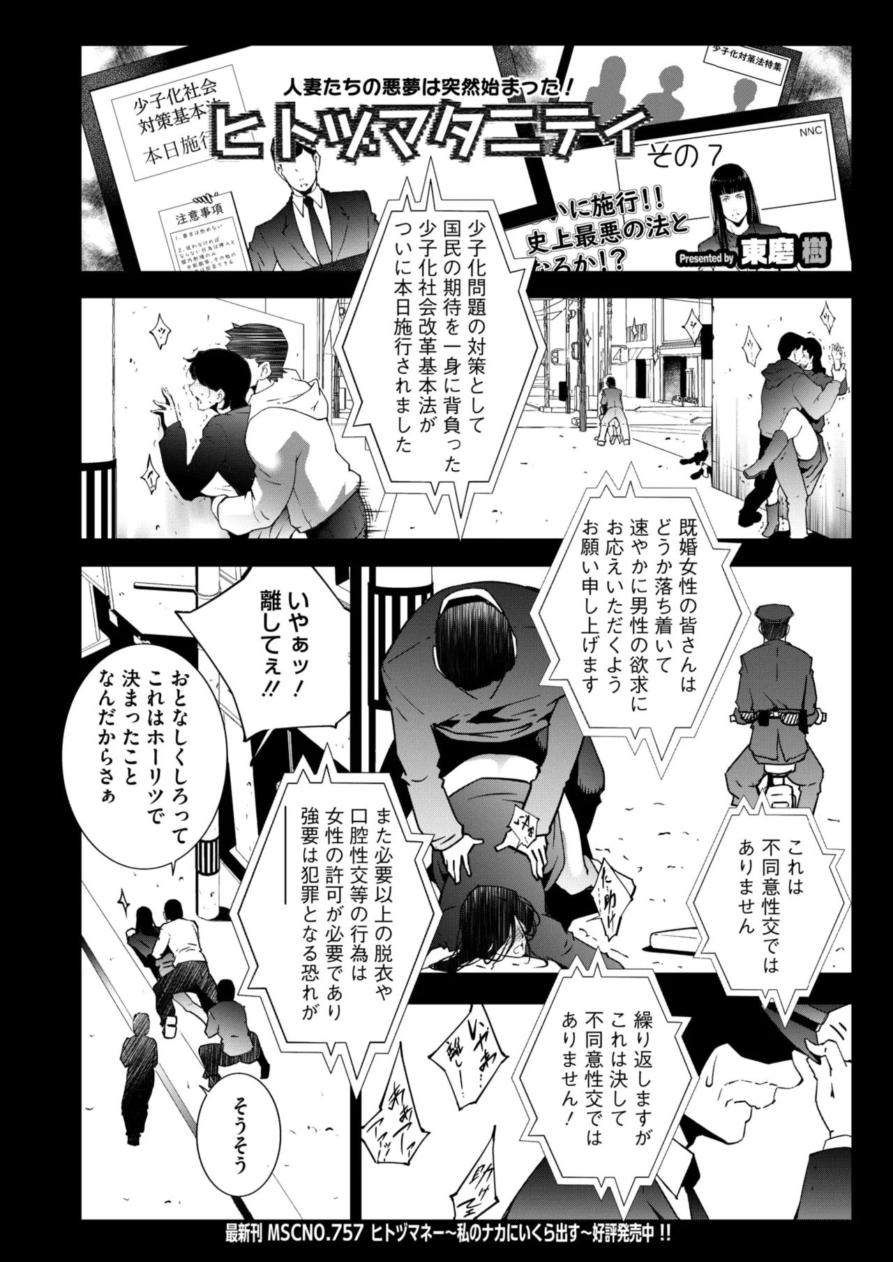 COMIC HOTMiLK Koime Vol. 51 page 239 - nakadashi beauty mark hentai manga - read online free