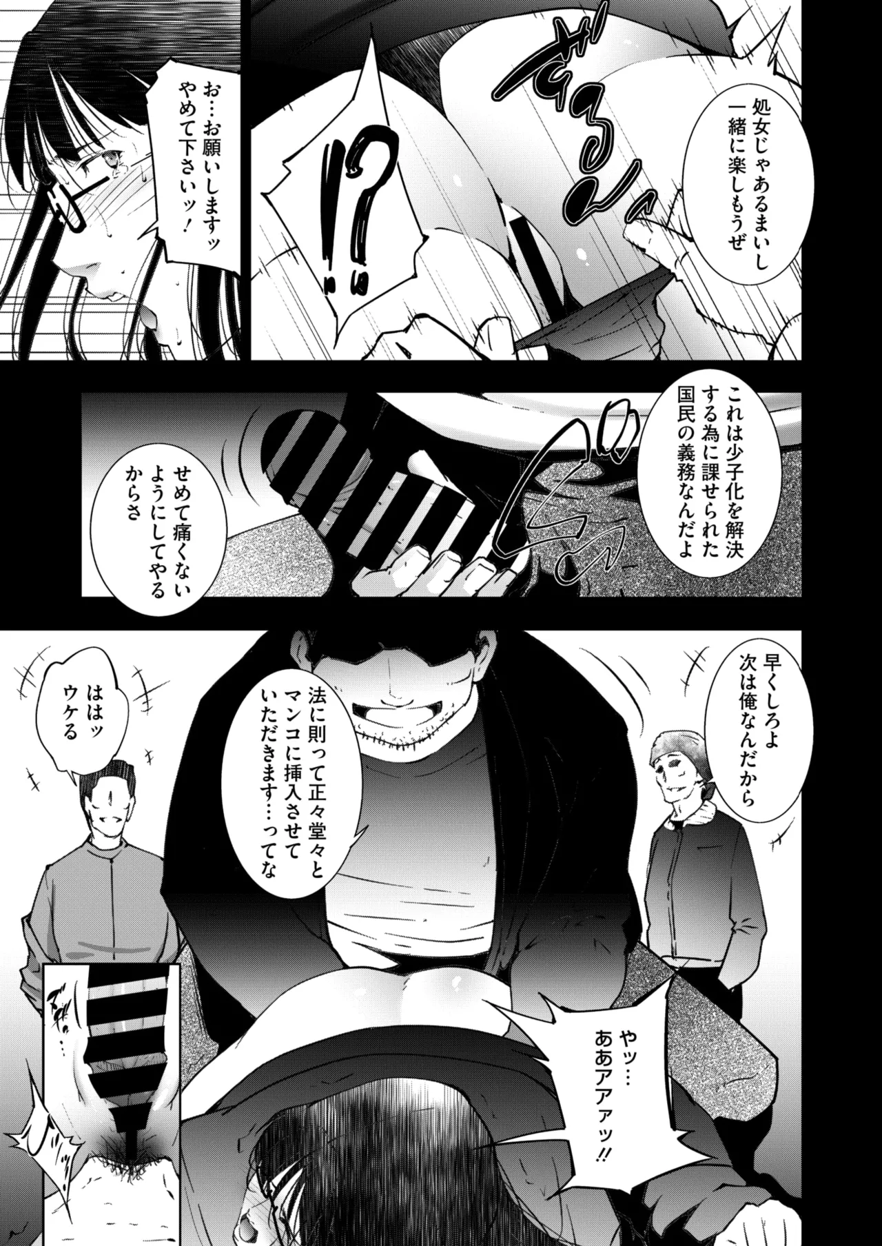 COMIC HOTMiLK Koime Vol. 51 - Page 240