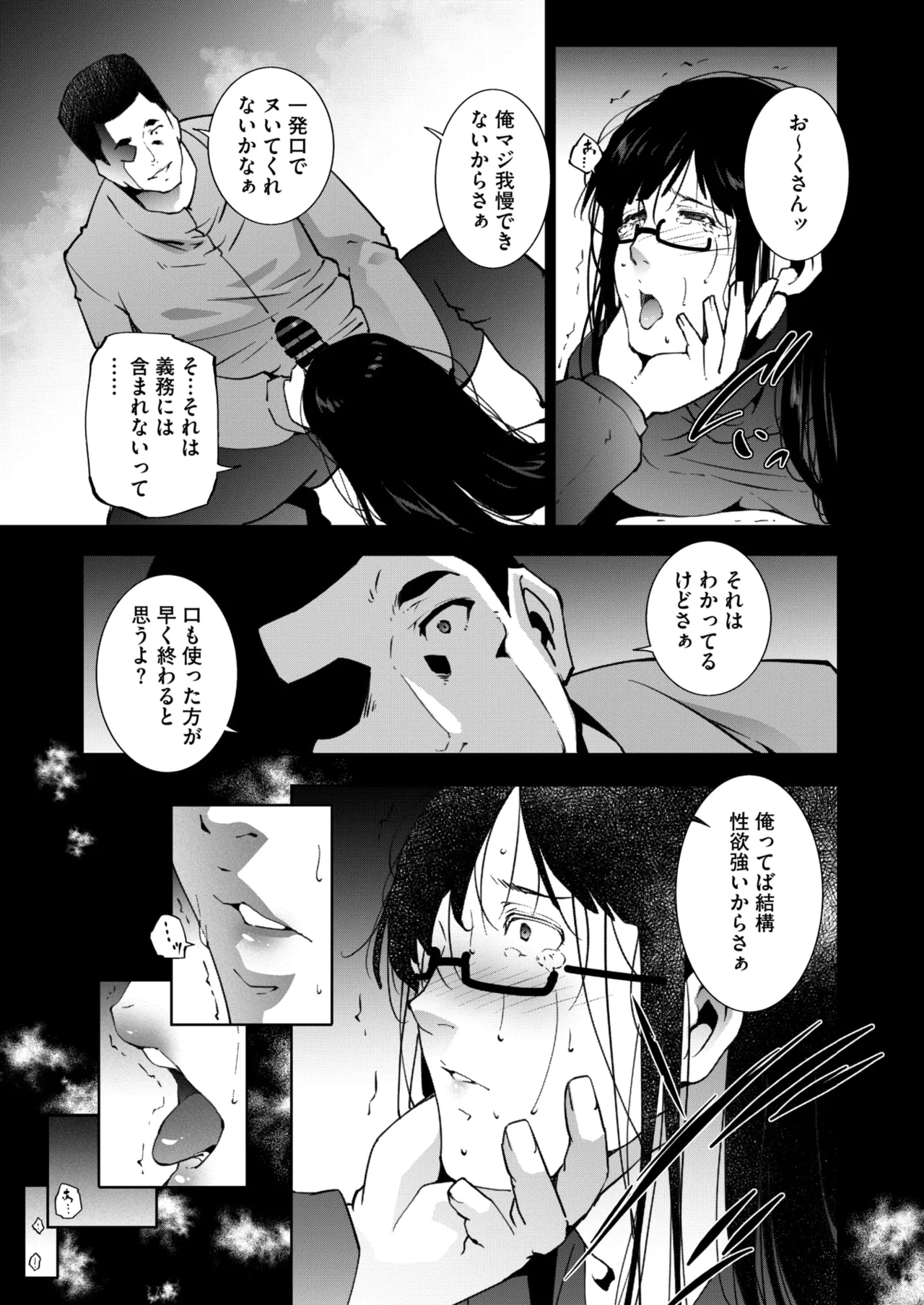 COMIC HOTMiLK Koime Vol. 51 - Page 242