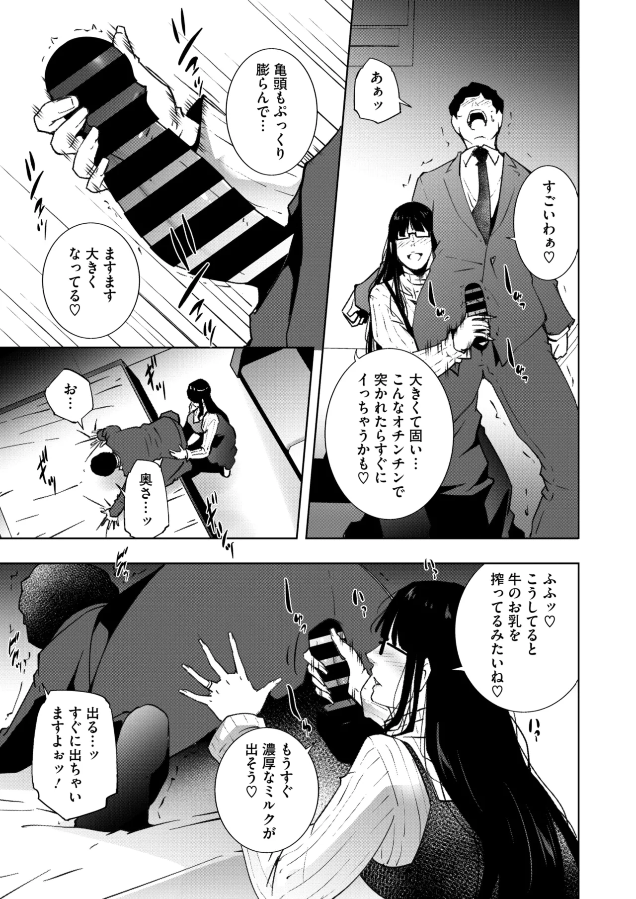 COMIC HOTMiLK Koime Vol. 51 page 246 - nakadashi beauty mark hentai manga - read online free