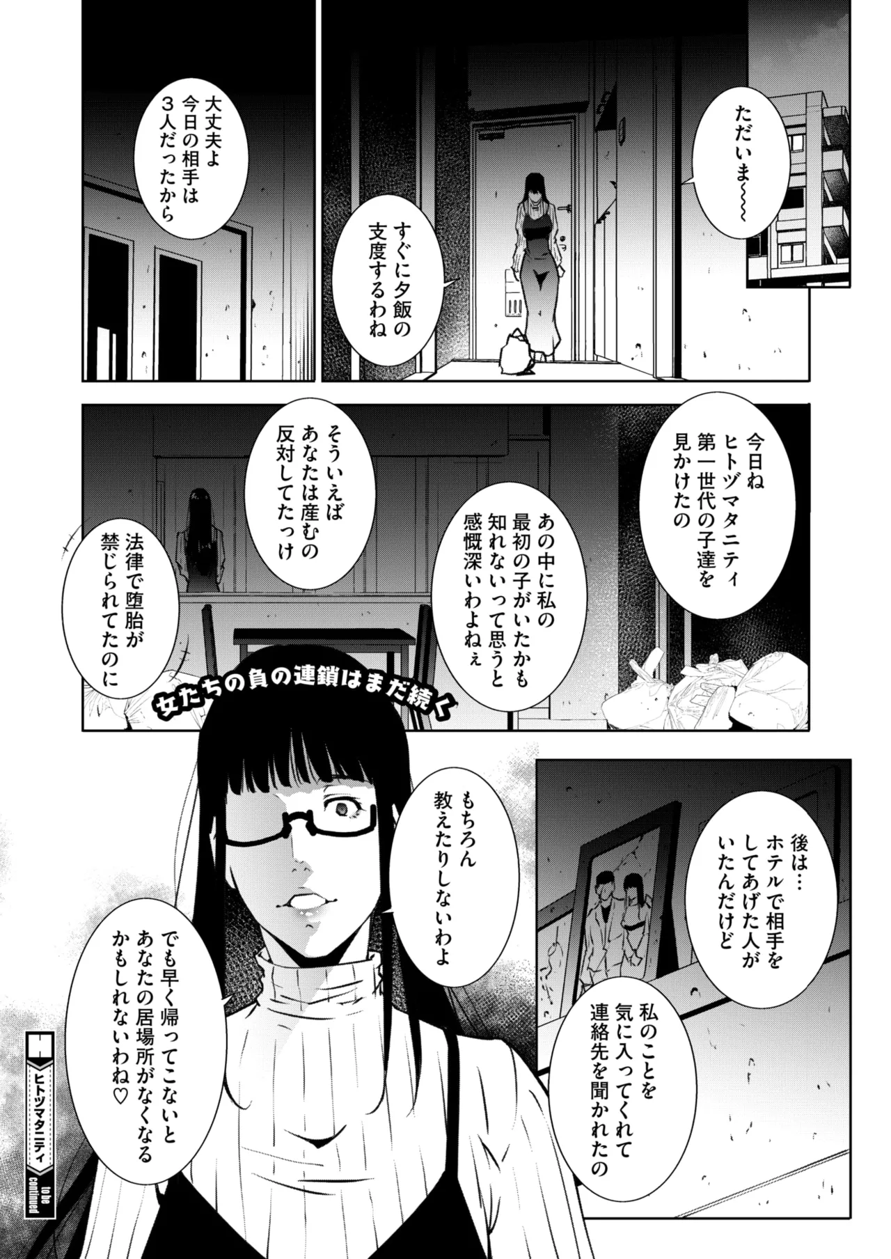 COMIC HOTMiLK Koime Vol. 51 page 257 - nakadashi beauty mark hentai manga - read online free