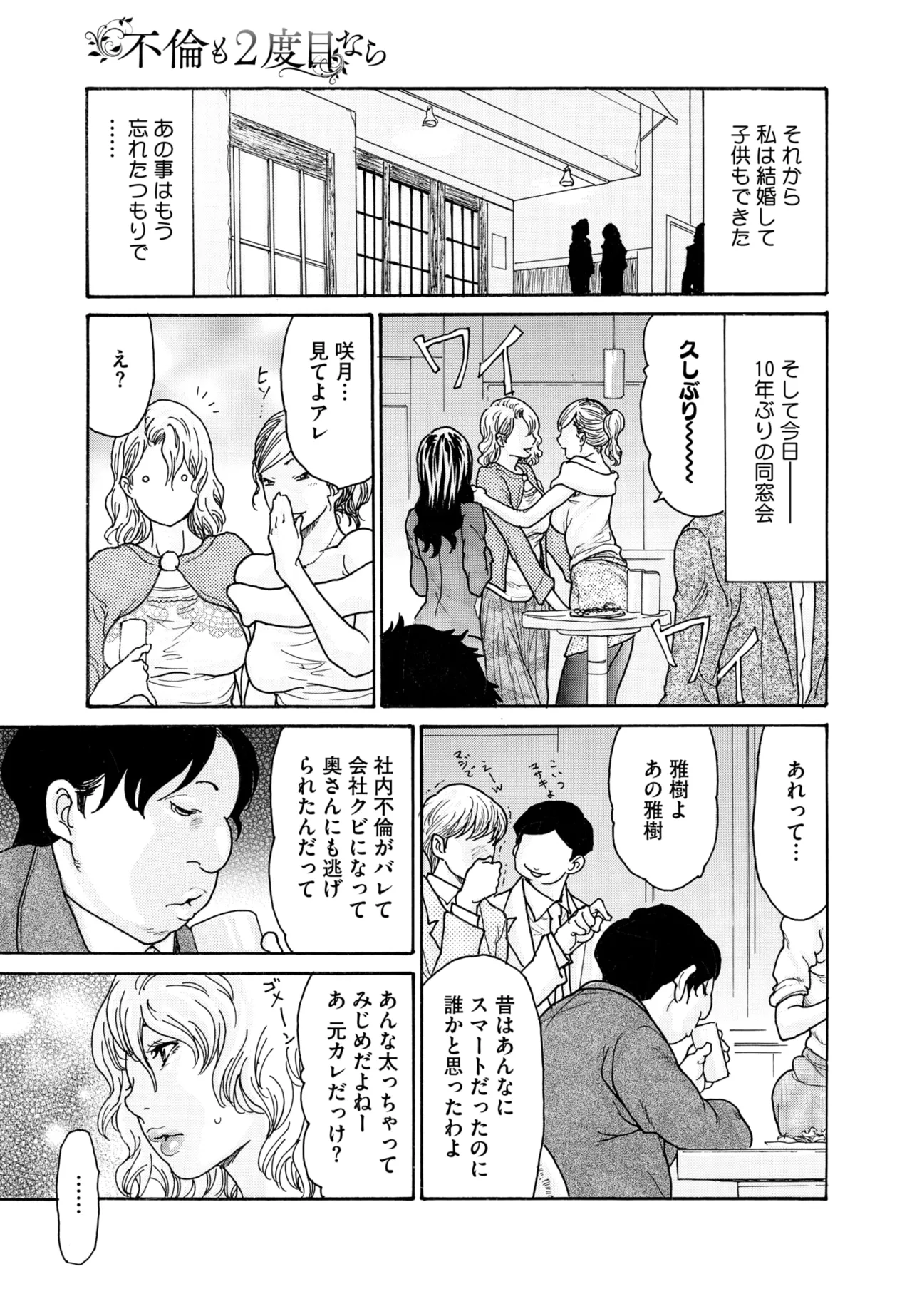 COMIC HOTMiLK Koime Vol. 51 page 76 - nakadashi beauty mark hentai manga - read online free