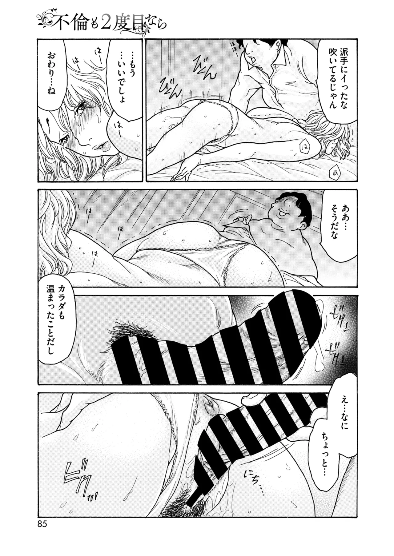 COMIC HOTMiLK Koime Vol. 51 page 84 - nakadashi beauty mark hentai manga - read online free