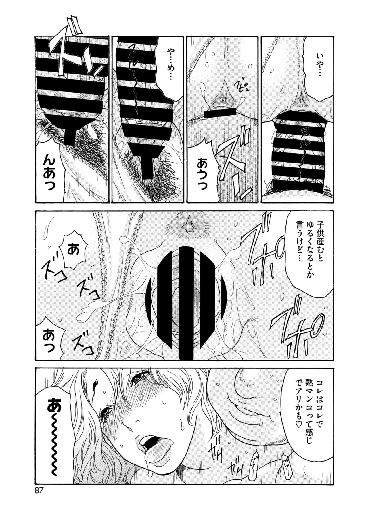 COMIC HOTMiLK Koime Vol. 51 page 86 - nakadashi beauty mark hentai manga - read online free