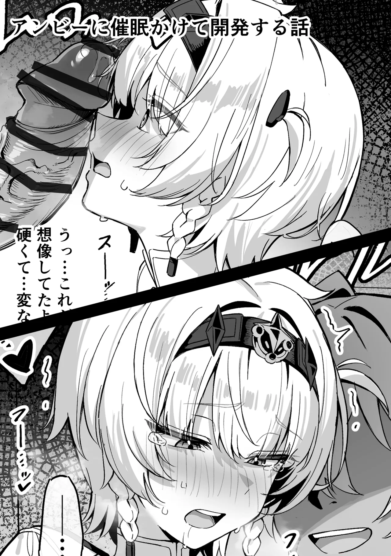 Page 1 of Zero-gou Anby ni Saimin Kakete Kaihatsu Suru Hanashi