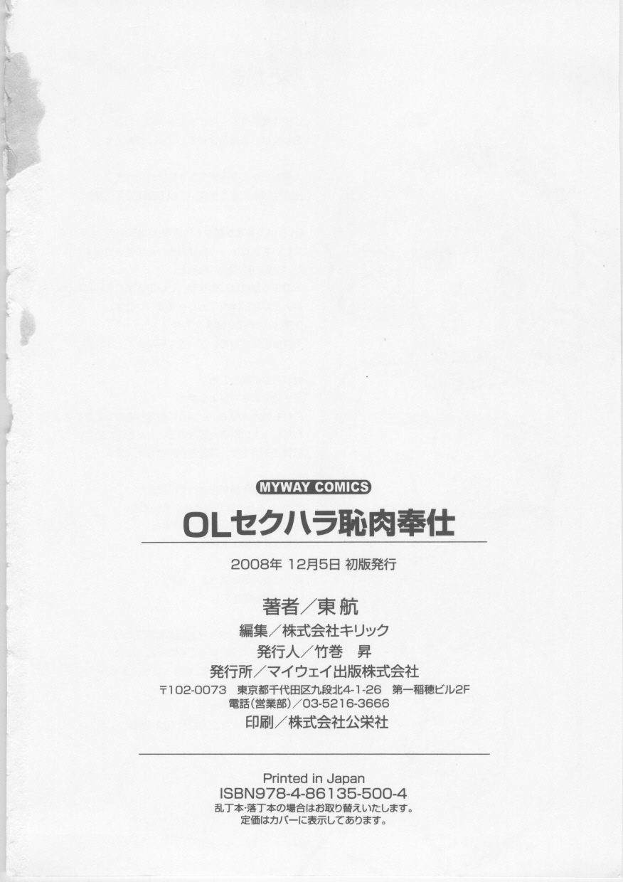 Ol Sekuhara Chinikuhoushi page 182 - femdom tankoubon hentai manga - read online free