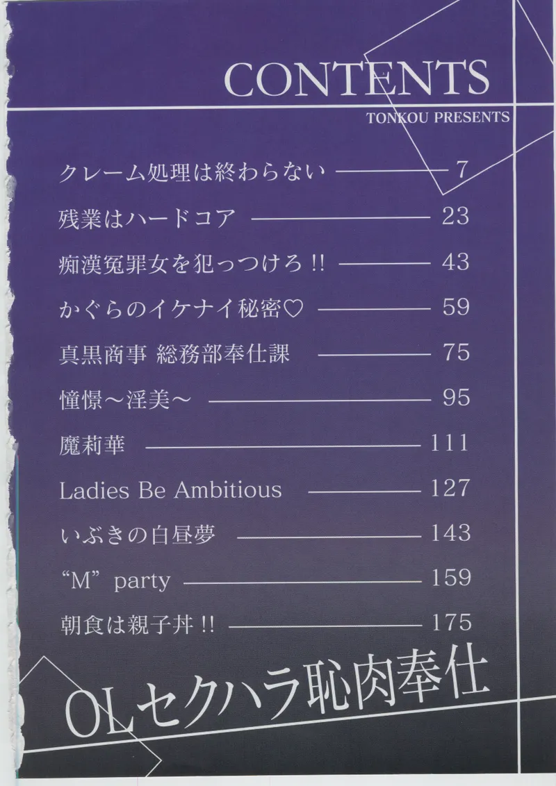 Ol Sekuhara Chinikuhoushi - Page 4