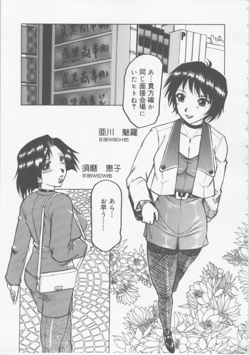 Ol Sekuhara Chinikuhoushi page 86 - piercing femdom hentai manga - read online free