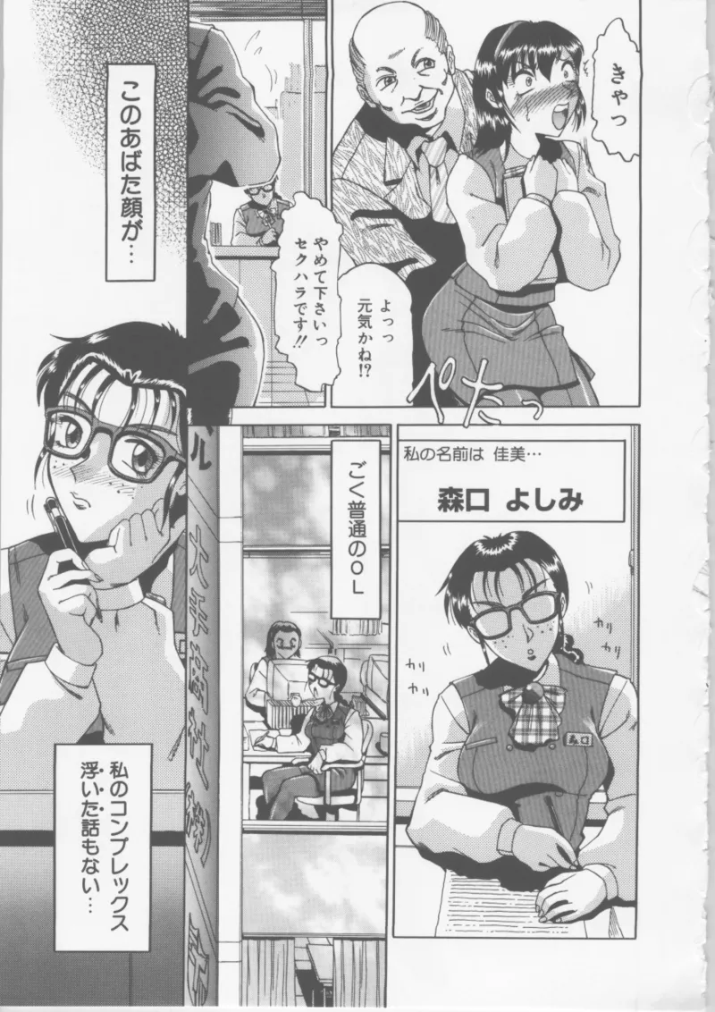 Ol Sekuhara Chinikuhoushi page 93 - femdom tankoubon hentai manga - read online free