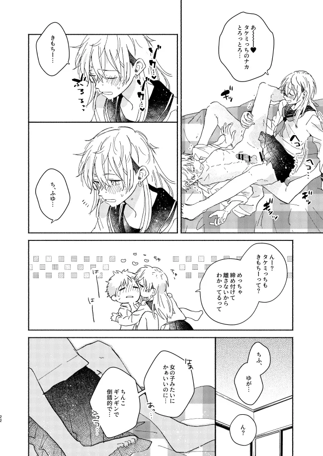 mura mura page 21 featuring takemichi hanagaki tokyo revengers parody - yaoi males only hentai manga - read online free