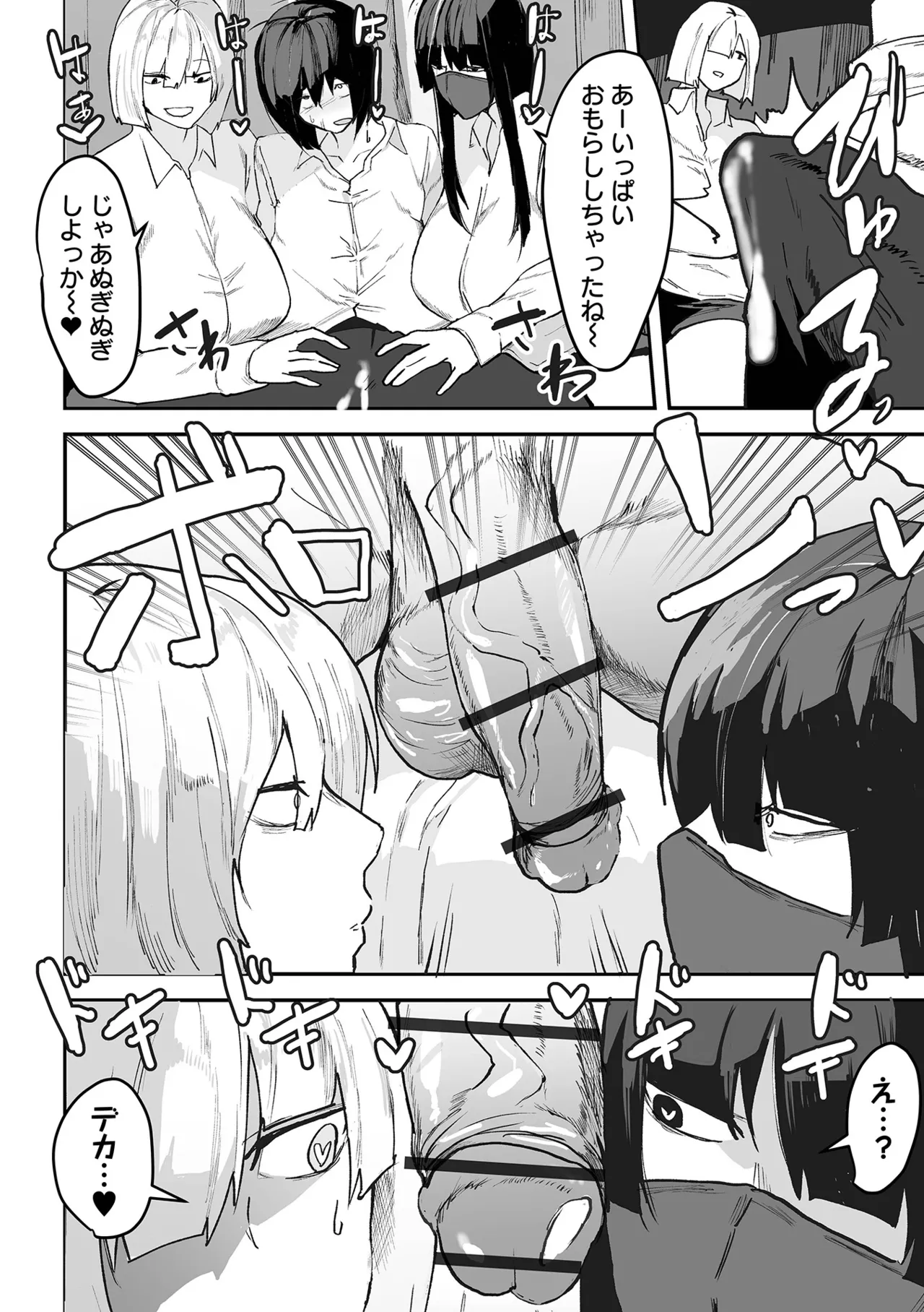 Dekajo! Vol. 4 page 110 - paizuri stockings hentai manga - read online free