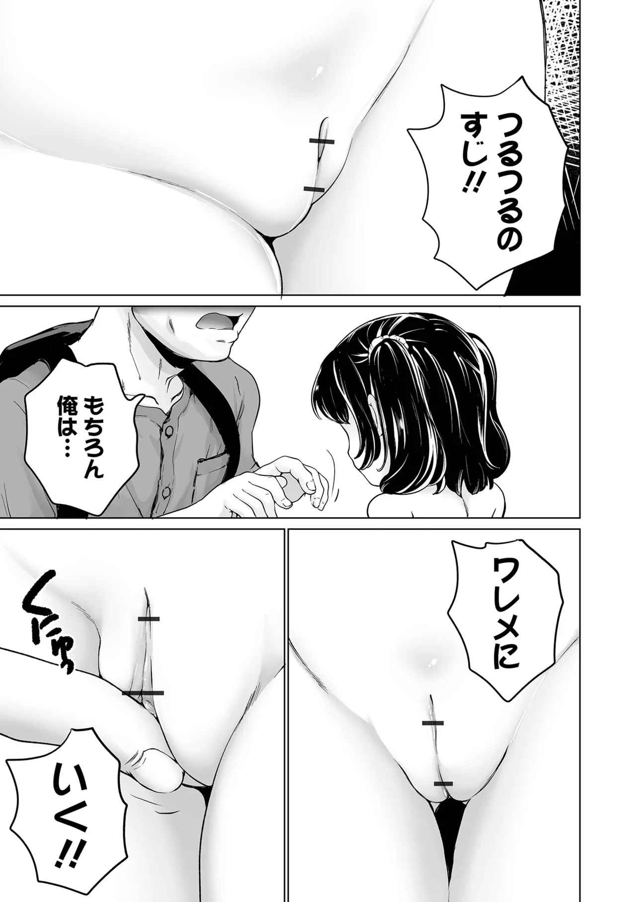 Maria-chan no Baai - Page 187