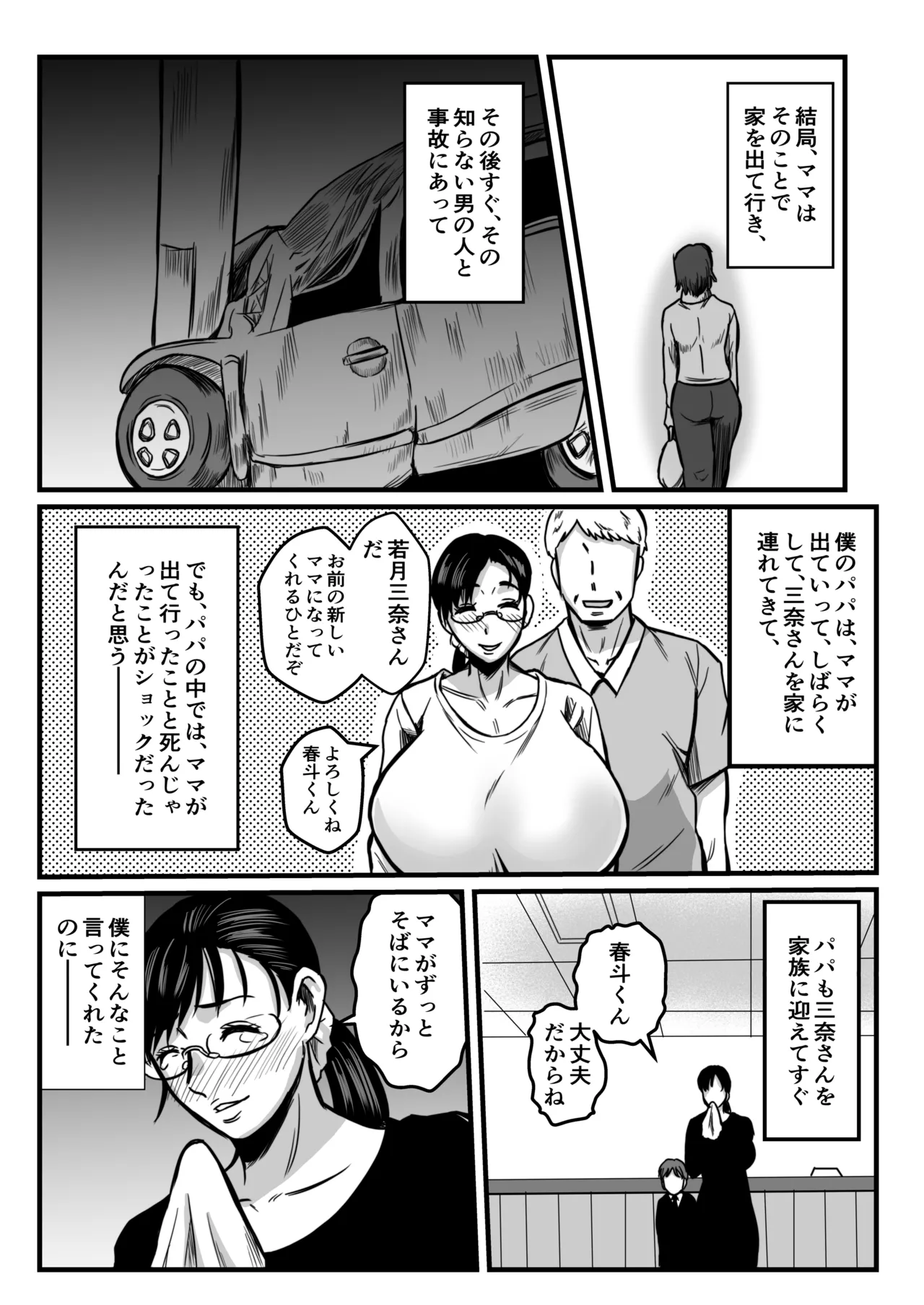 Kaidan・Shounen to Chichi no Oya - Page 13