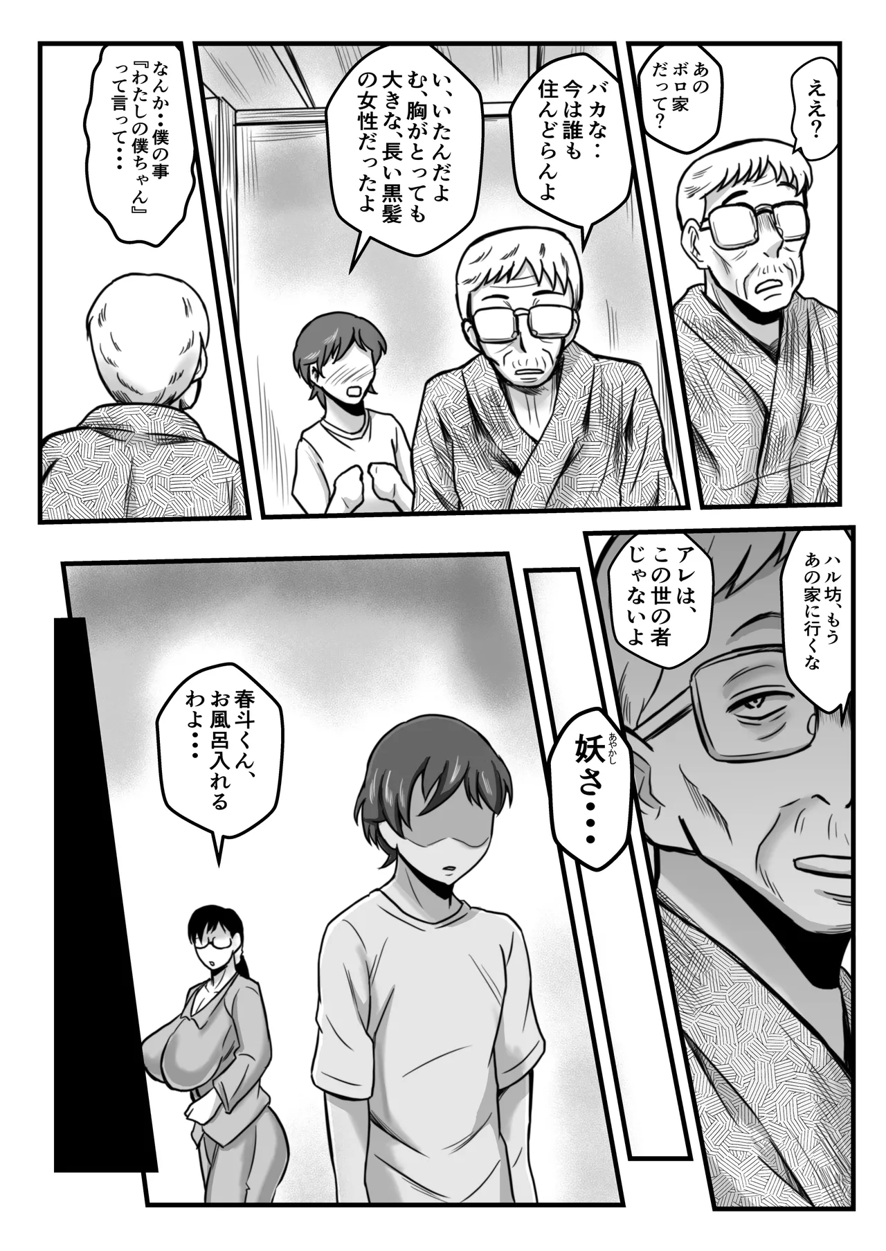 Kaidan・Shounen to Chichi no Oya - Page 16