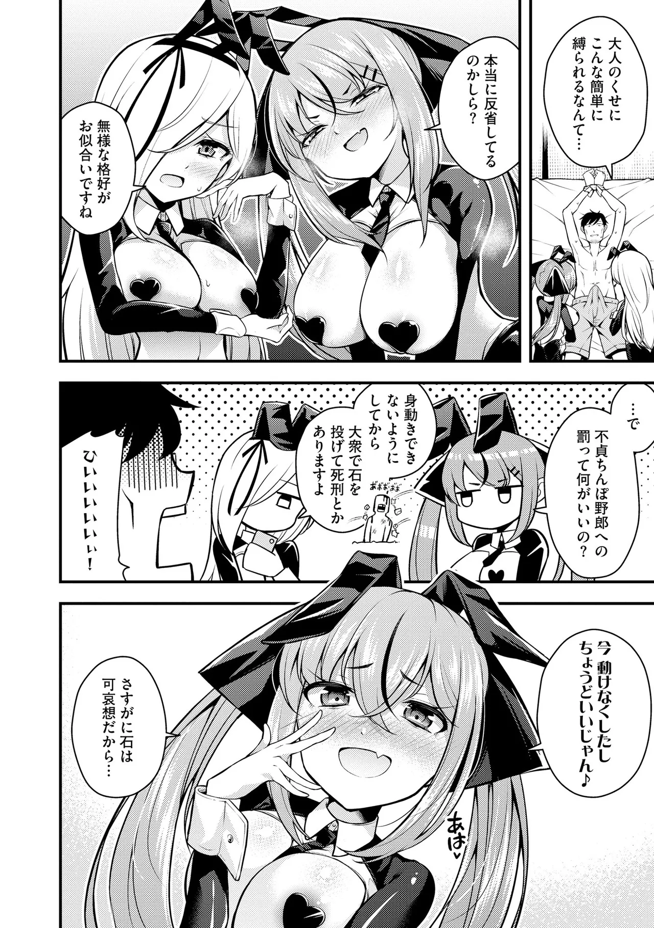 Ruri-chan wa Wakaranai - Page 108