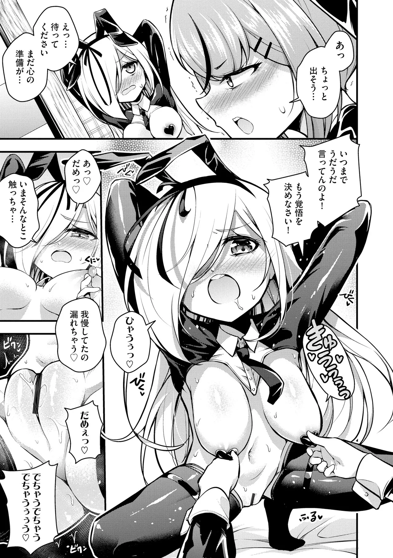 Ruri-chan wa Wakaranai - Page 111