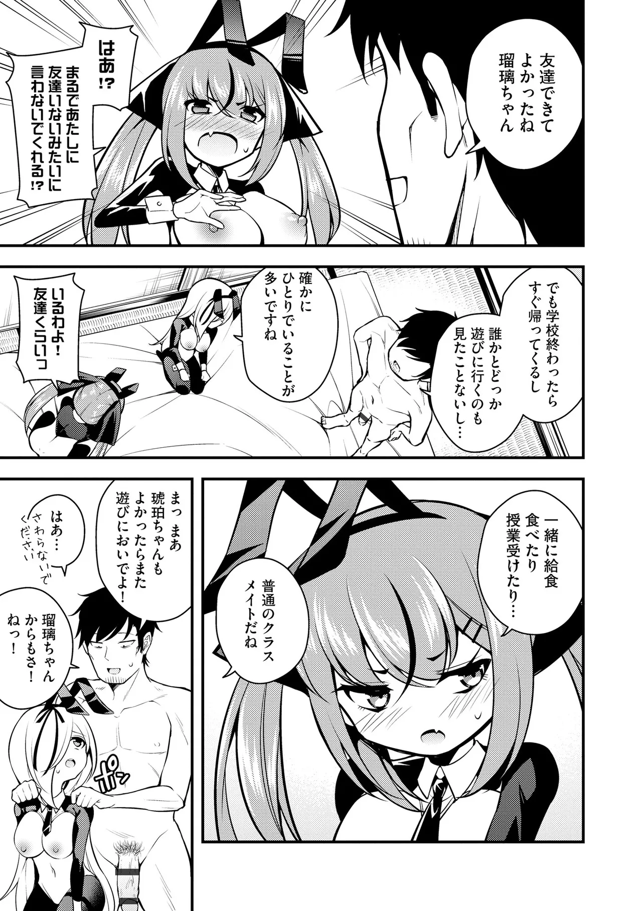 Ruri-chan wa Wakaranai - Page 127