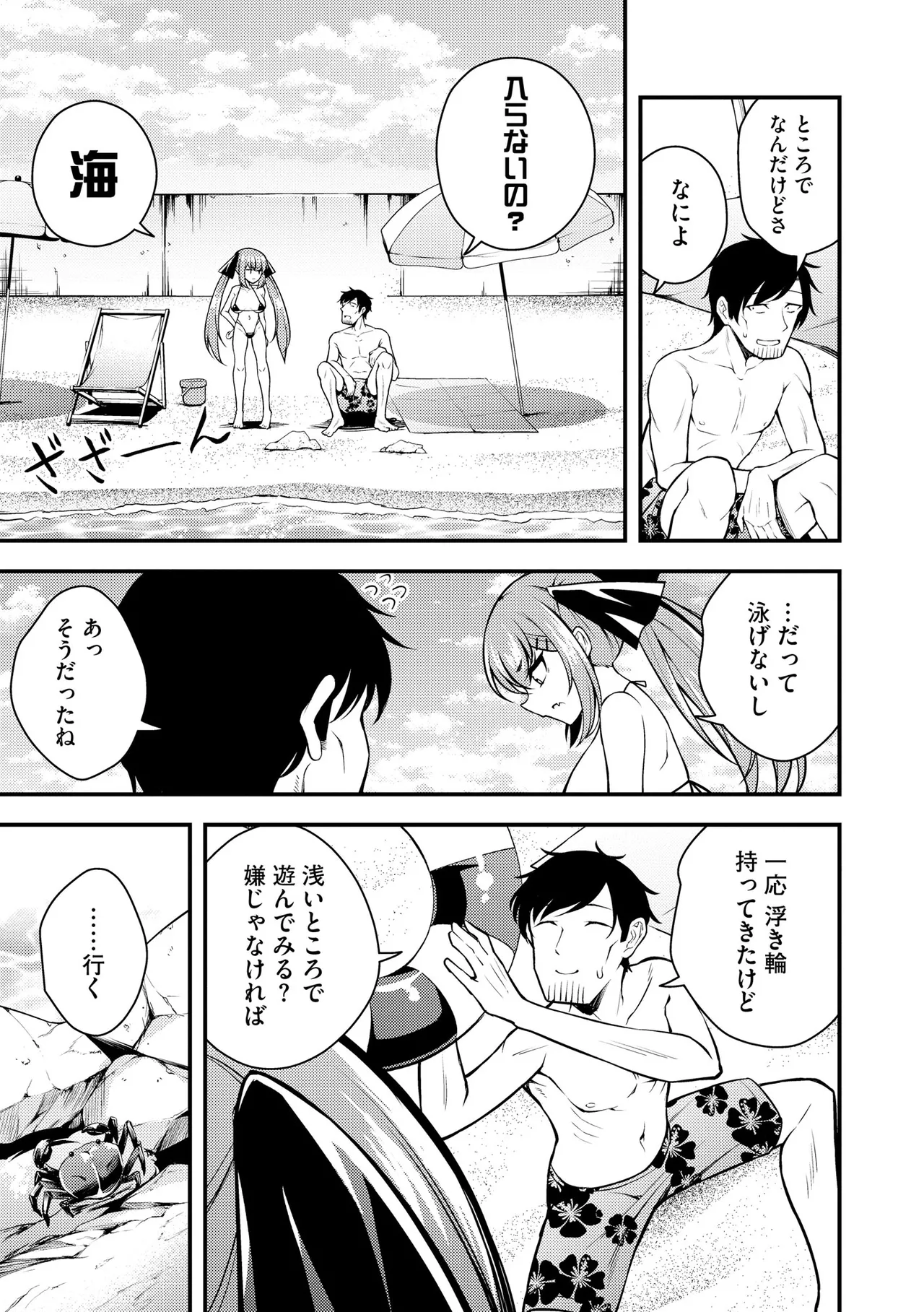 Ruri-chan wa Wakaranai - Page 135