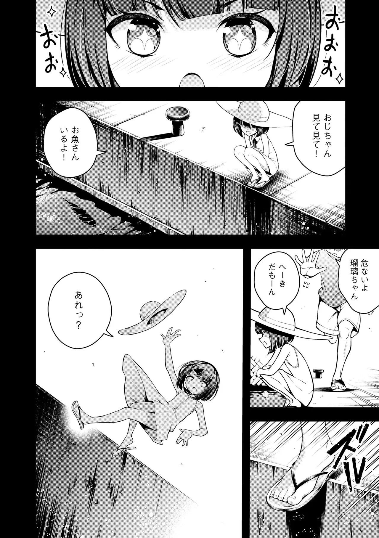 Ruri-chan wa Wakaranai - Page 138