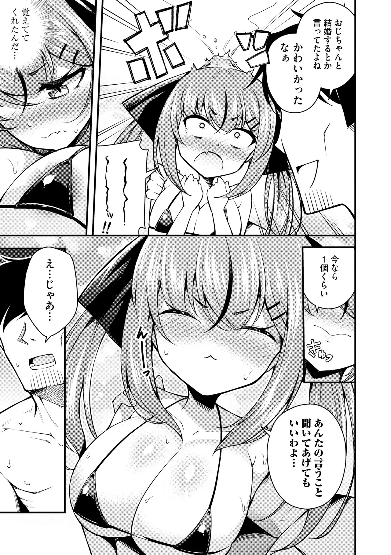 Ruri-chan wa Wakaranai - Page 141
