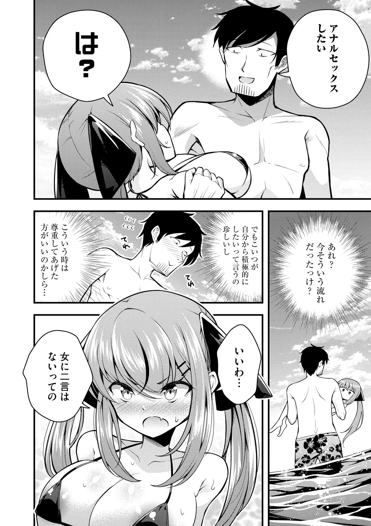 Ruri-chan wa Wakaranai - Page 142