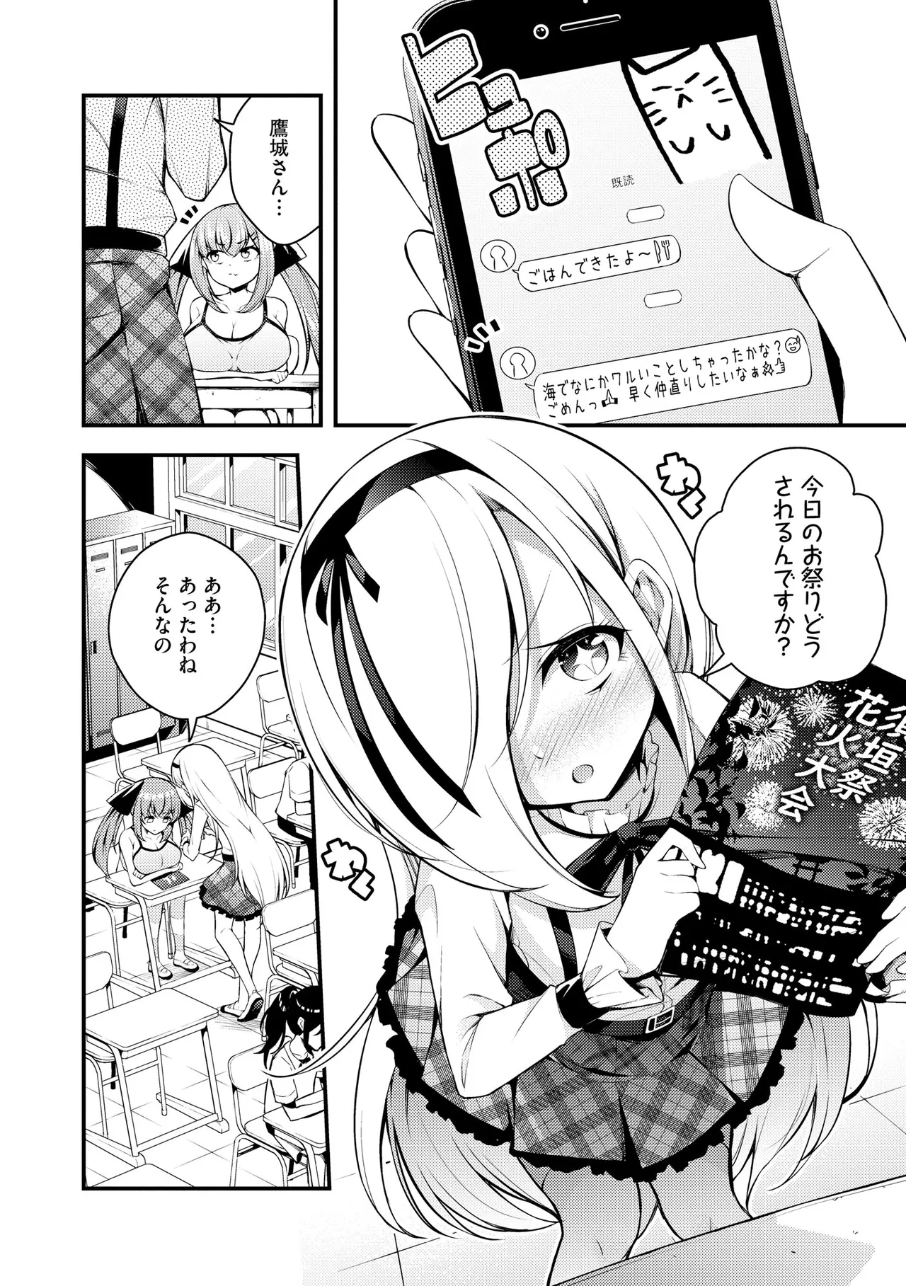 Ruri-chan wa Wakaranai - Page 154