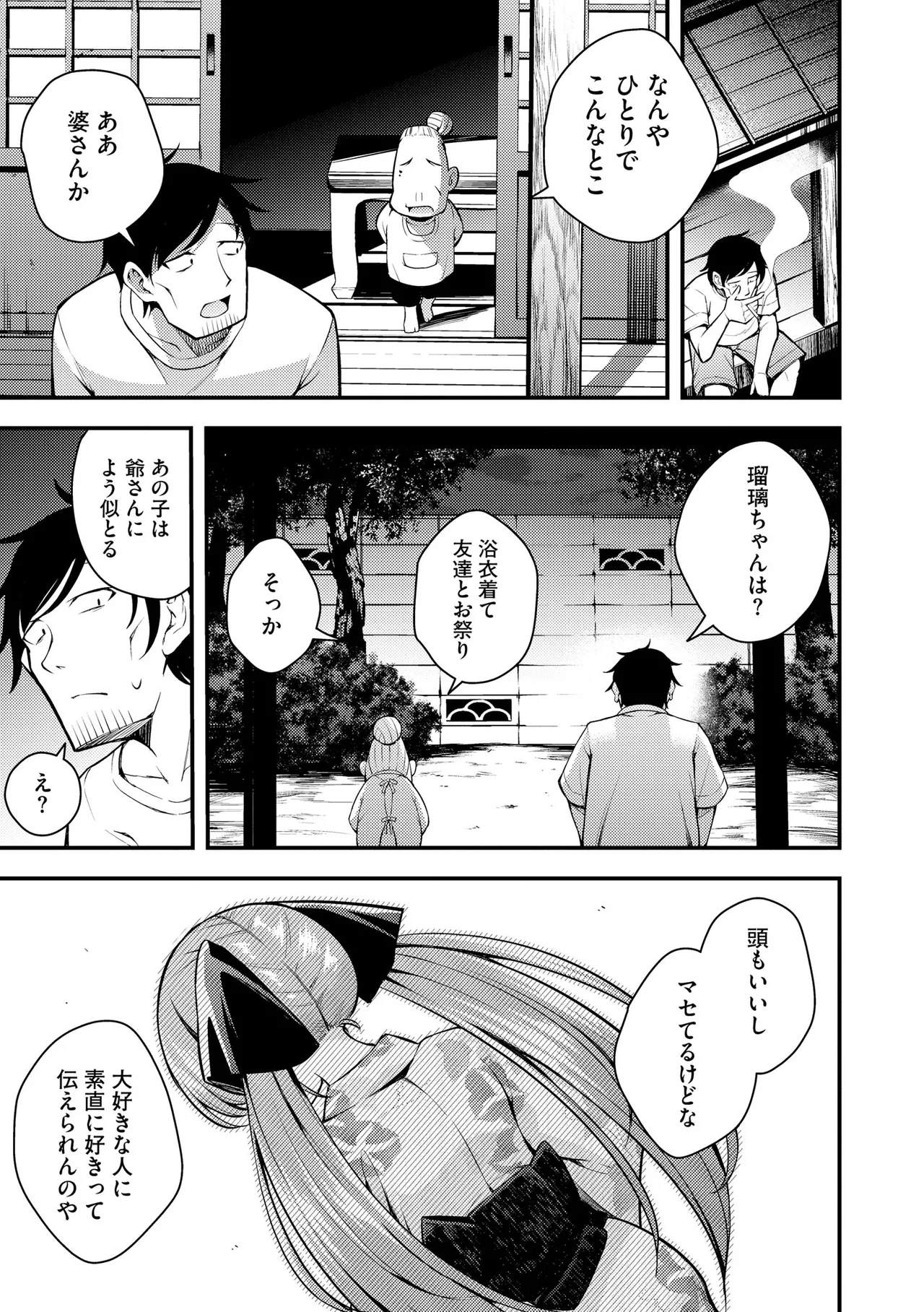 Ruri-chan wa Wakaranai - Page 159