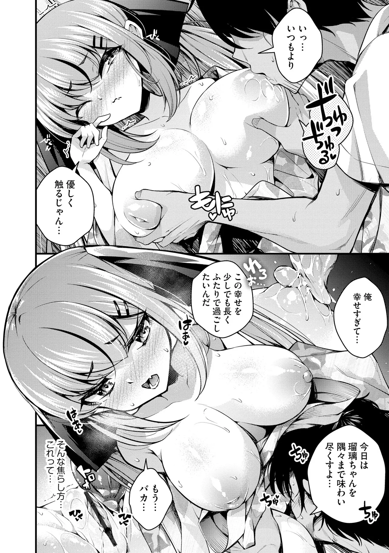 Ruri-chan wa Wakaranai - Page 166