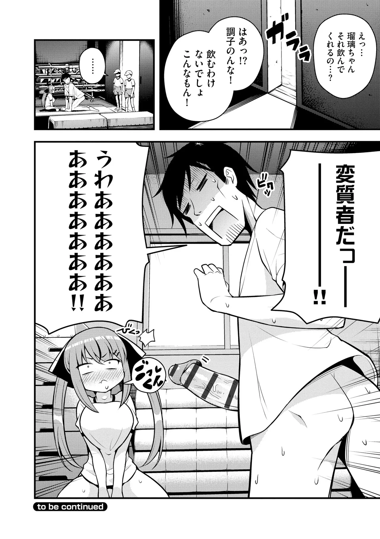 Ruri-chan wa Wakaranai - Page 56