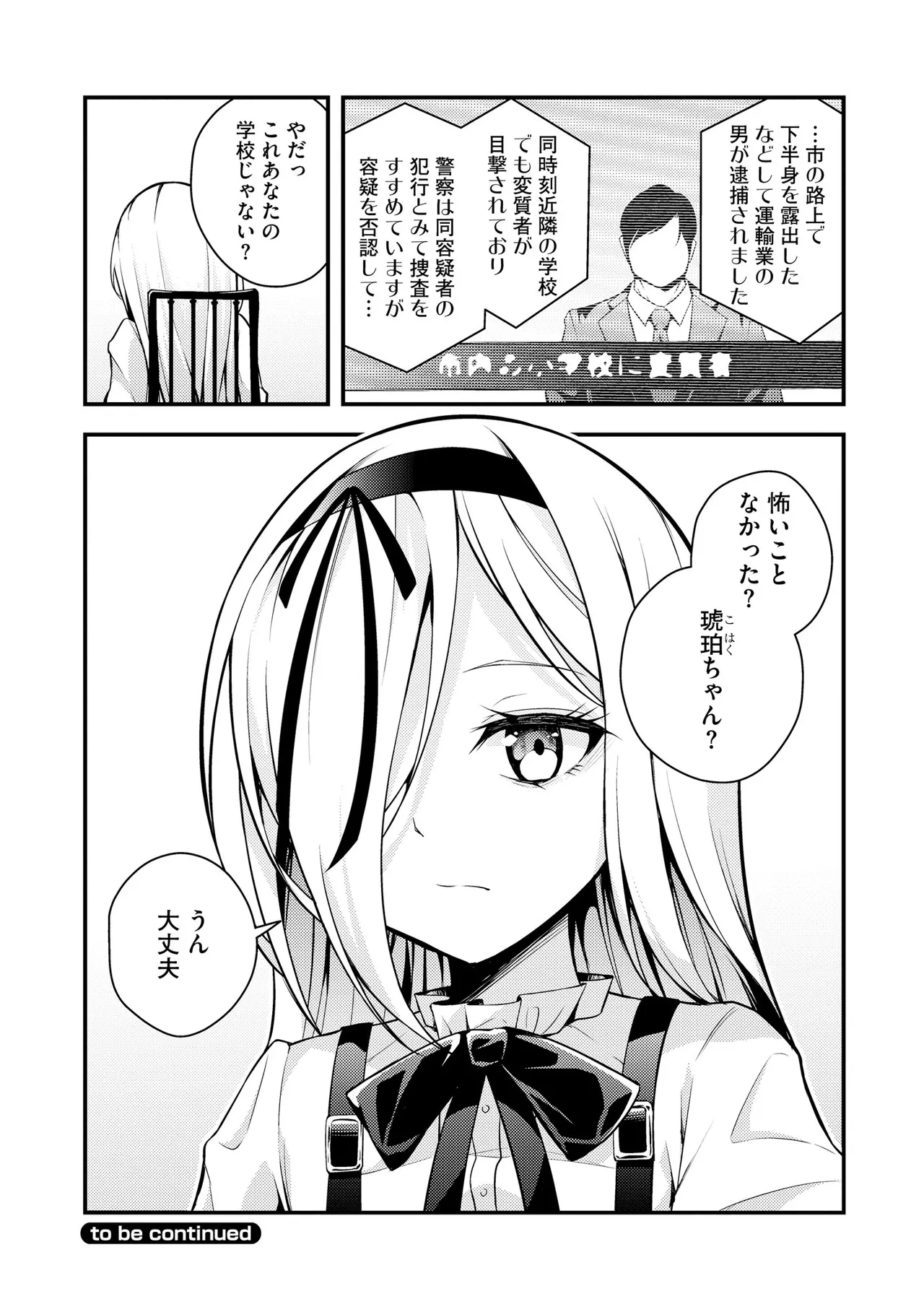 Ruri-chan wa Wakaranai - Page 80
