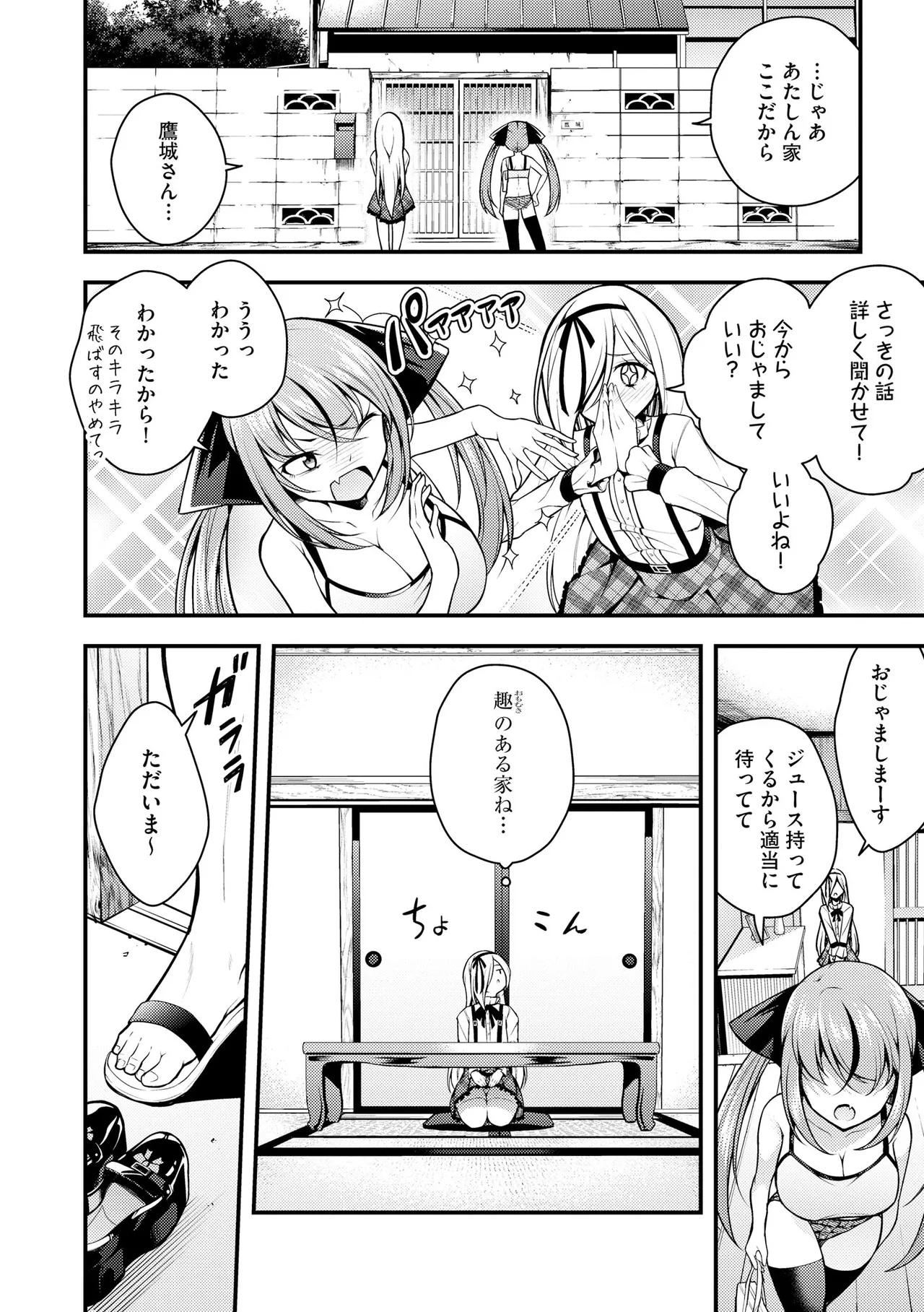 Ruri-chan wa Wakaranai - Page 86