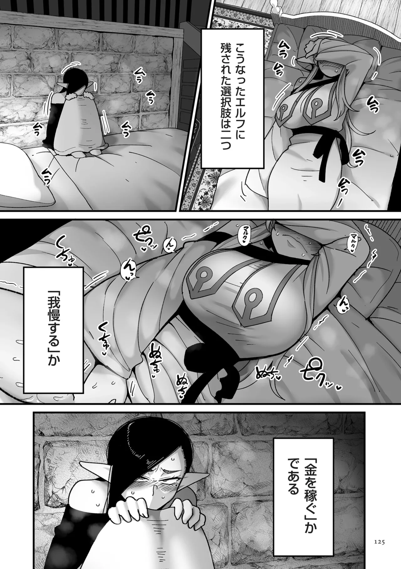 Genkai Jukujo Elf Senyou! Danshou Delivery Service!! page 125 - elf milf hentai manga - read online free