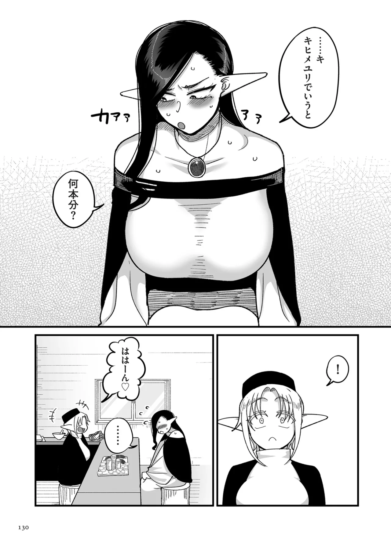 Genkai Jukujo Elf Senyou! Danshou Delivery Service!! page 130 - beauty mark big areolae hentai manga - read online free