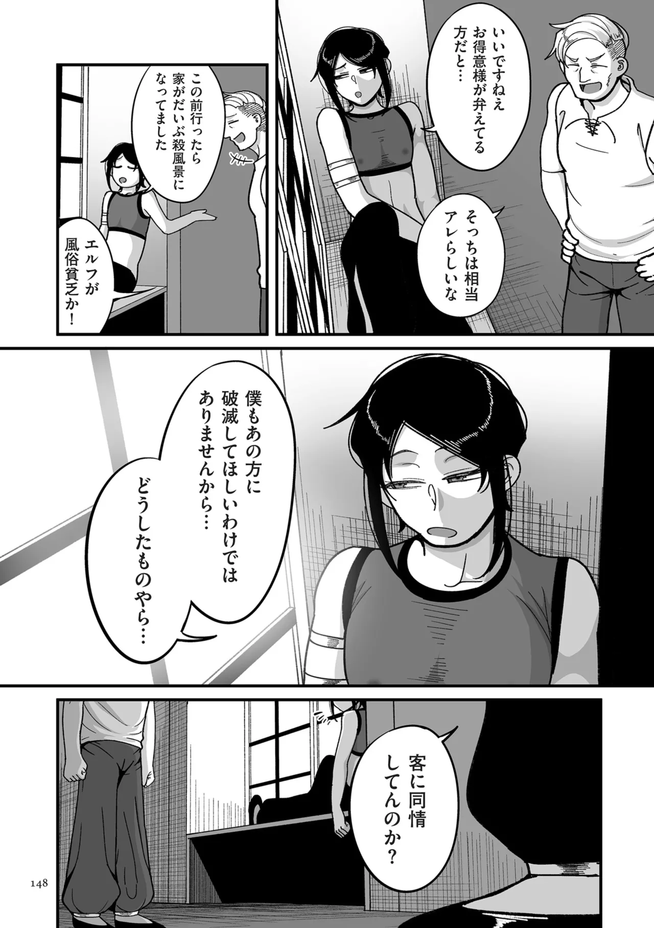 Genkai Jukujo Elf Senyou! Danshou Delivery Service!! page 148 - elf milf hentai manga - read online free