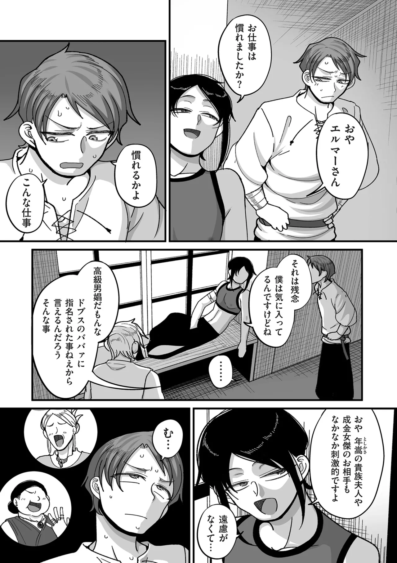 Genkai Jukujo Elf Senyou! Danshou Delivery Service!! page 149 - elf milf hentai manga - read online free