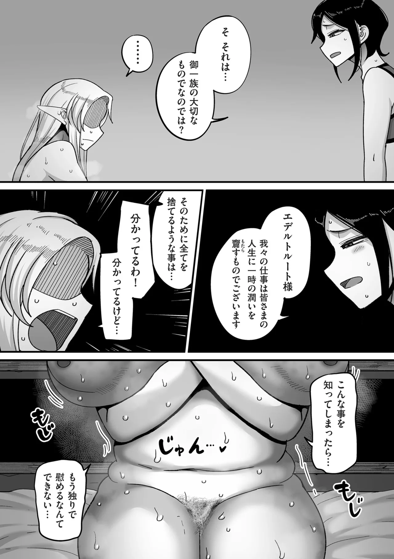 Genkai Jukujo Elf Senyou! Danshou Delivery Service!! page 154 - elf milf hentai manga - read online free