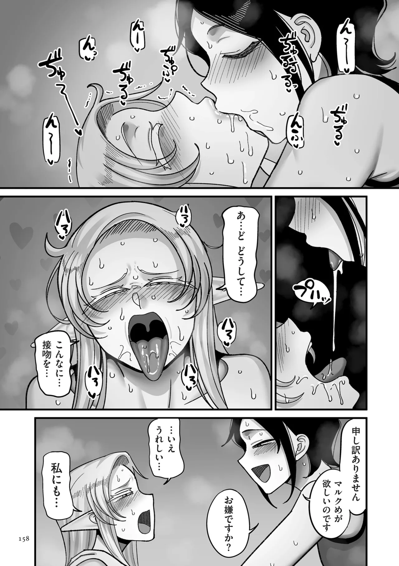 Genkai Jukujo Elf Senyou! Danshou Delivery Service!! page 158 - elf milf hentai manga - read online free