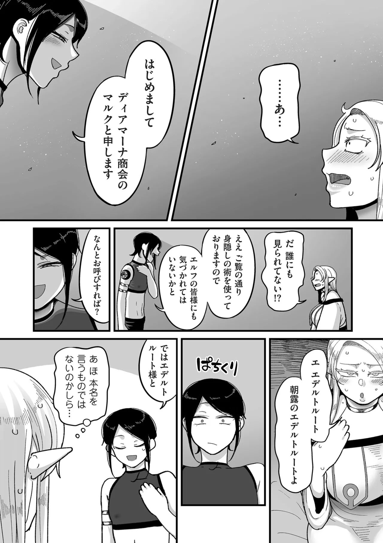 Genkai Jukujo Elf Senyou! Danshou Delivery Service!! page 18 - beauty mark big areolae hentai manga - read online free