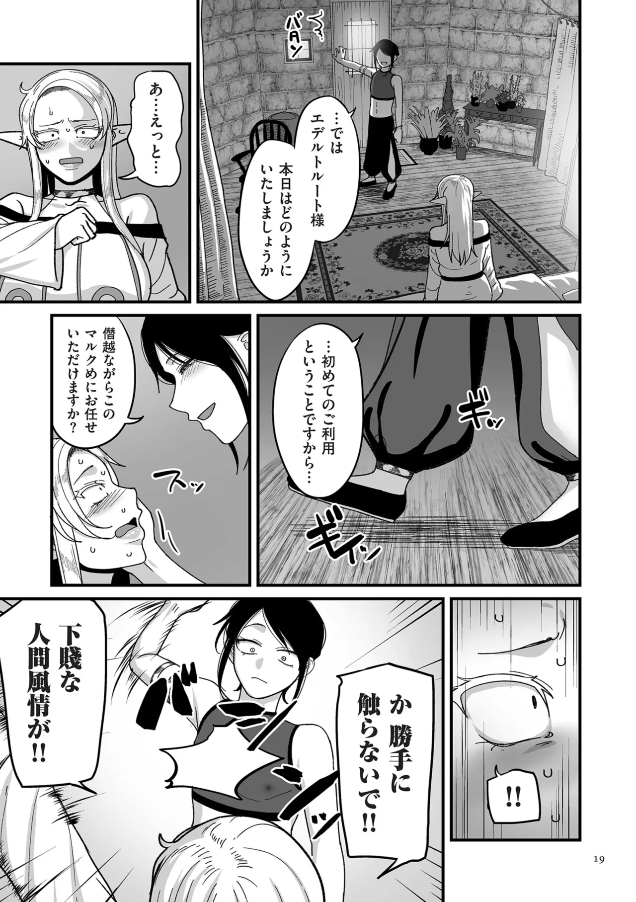 Genkai Jukujo Elf Senyou! Danshou Delivery Service!! - Page 19