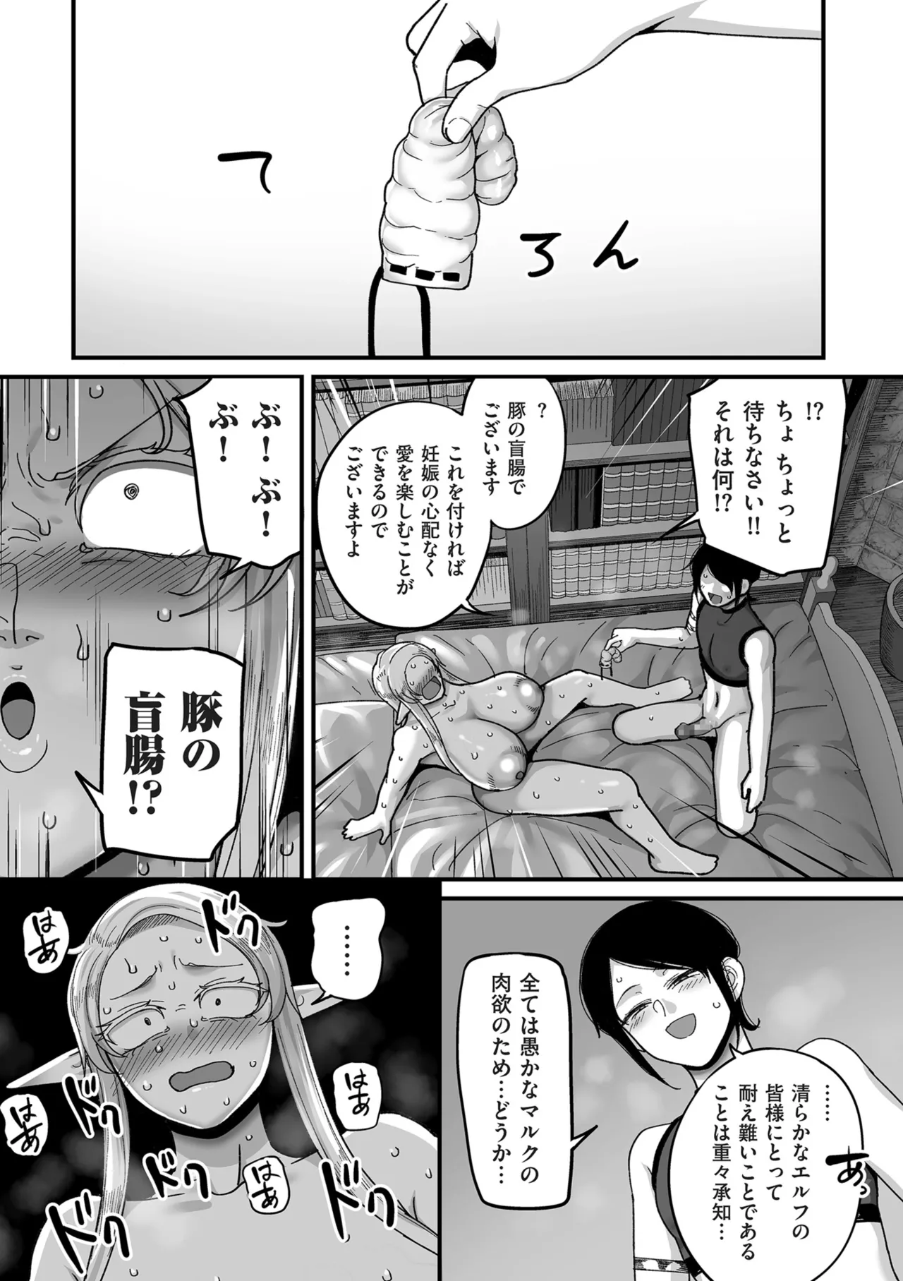 Genkai Jukujo Elf Senyou! Danshou Delivery Service!! - Page 27
