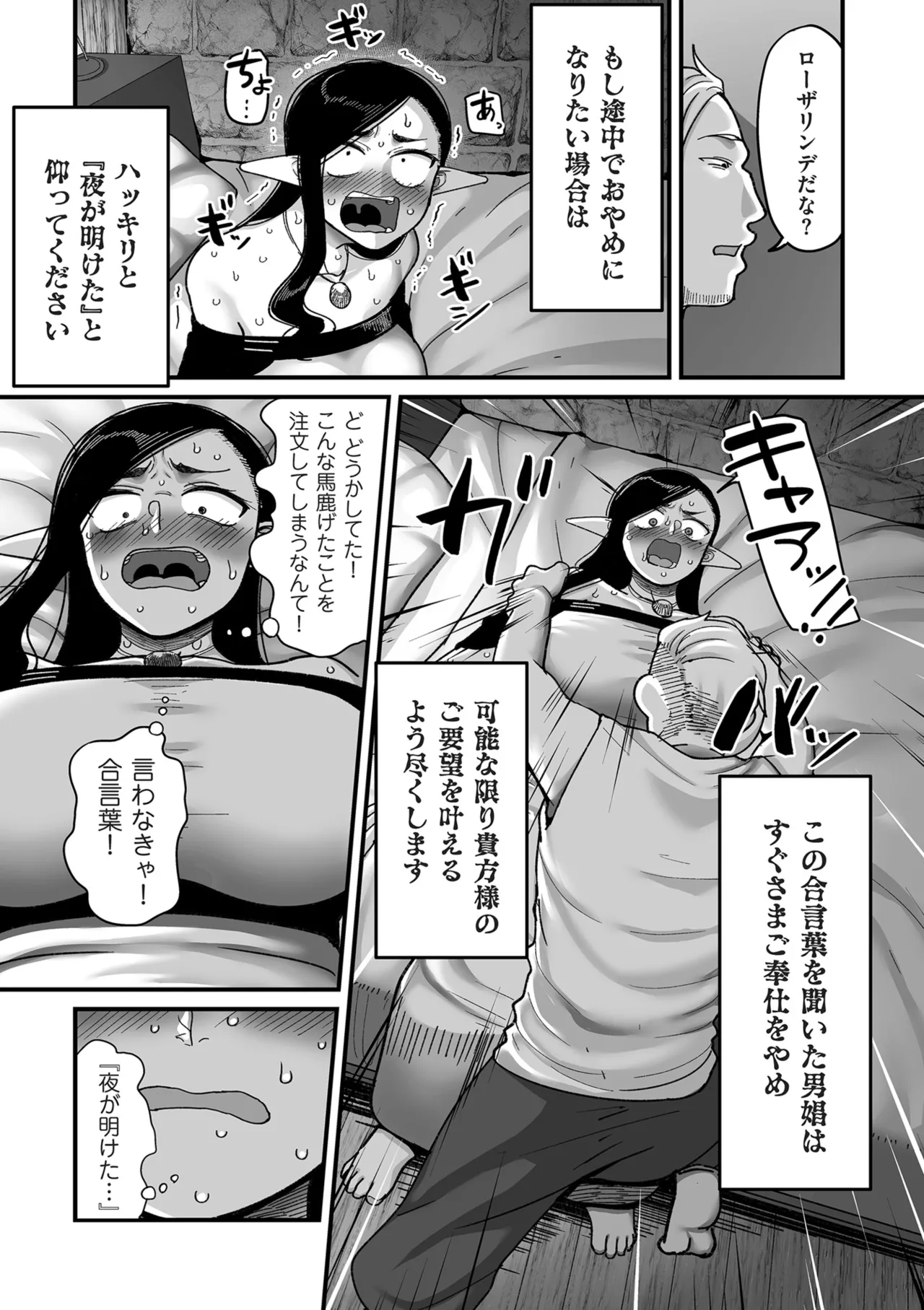 Genkai Jukujo Elf Senyou! Danshou Delivery Service!! page 51 - beauty mark big areolae hentai manga - read online free