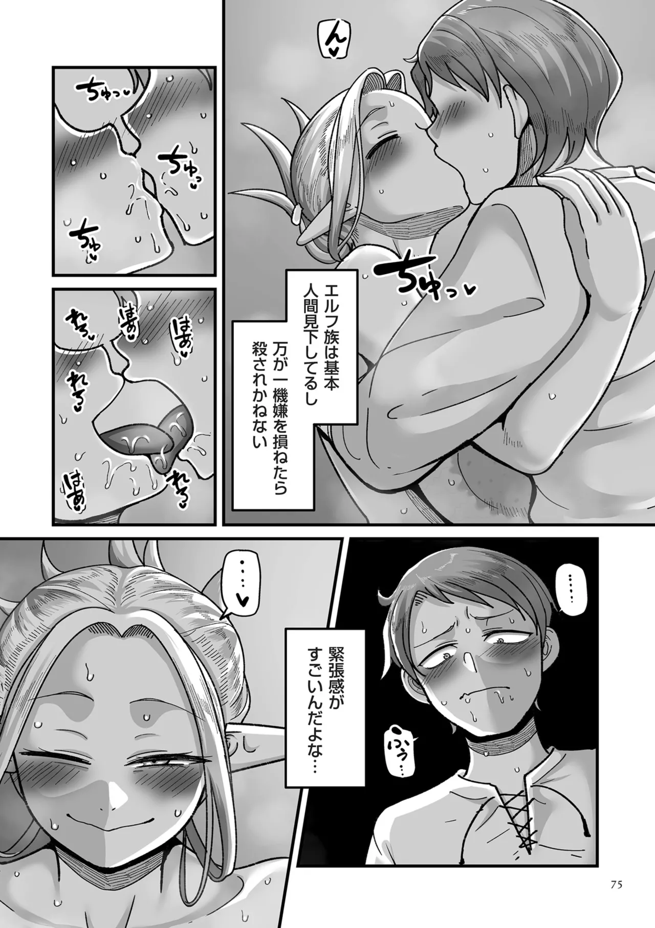 Genkai Jukujo Elf Senyou! Danshou Delivery Service!! page 75 - beauty mark big areolae hentai manga - read online free