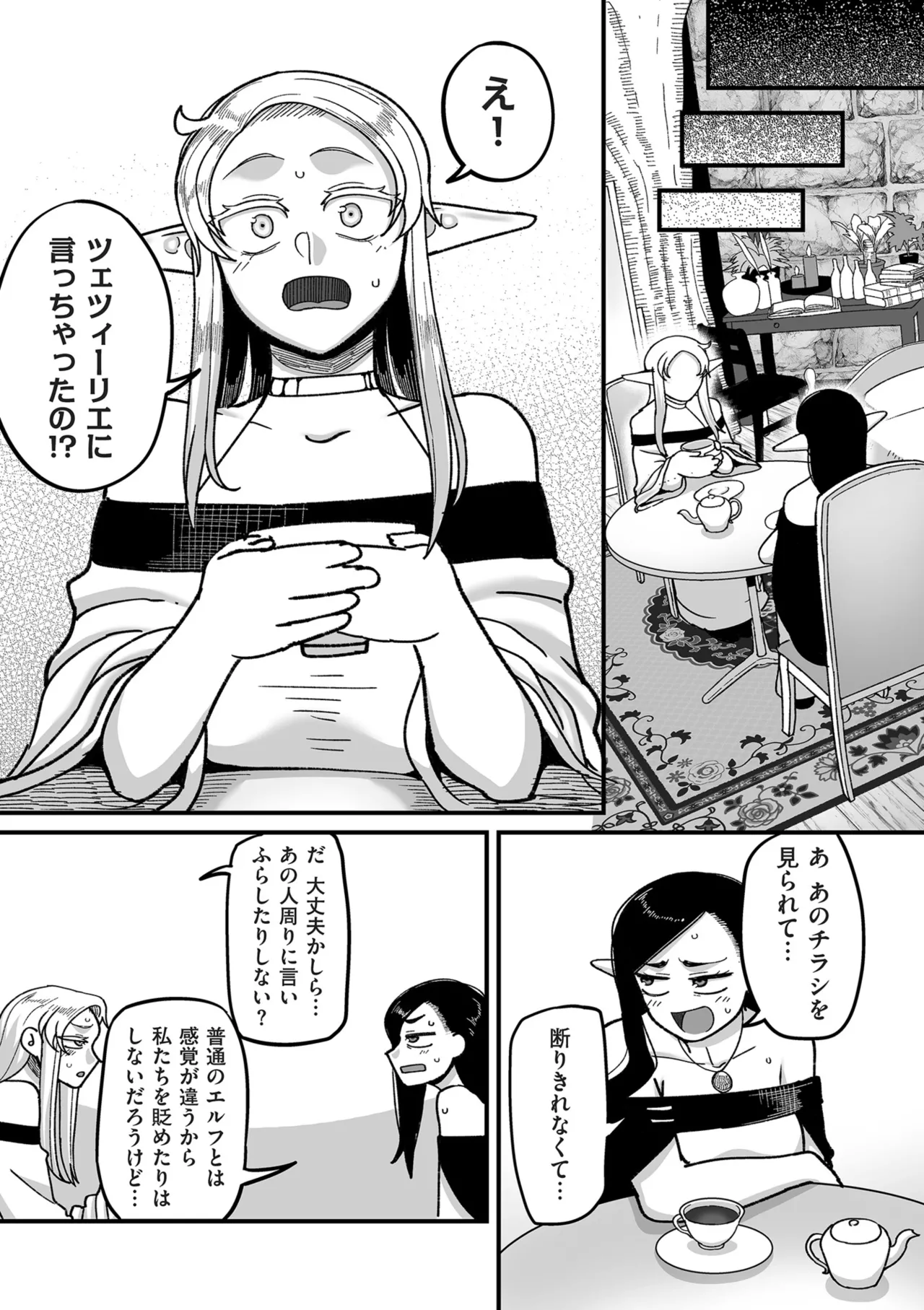 Genkai Jukujo Elf Senyou! Danshou Delivery Service!! page 95 - beauty mark big areolae hentai manga - read online free